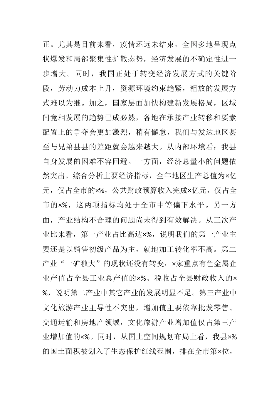 X县委书记在经济工作会议上的讲话_第3页