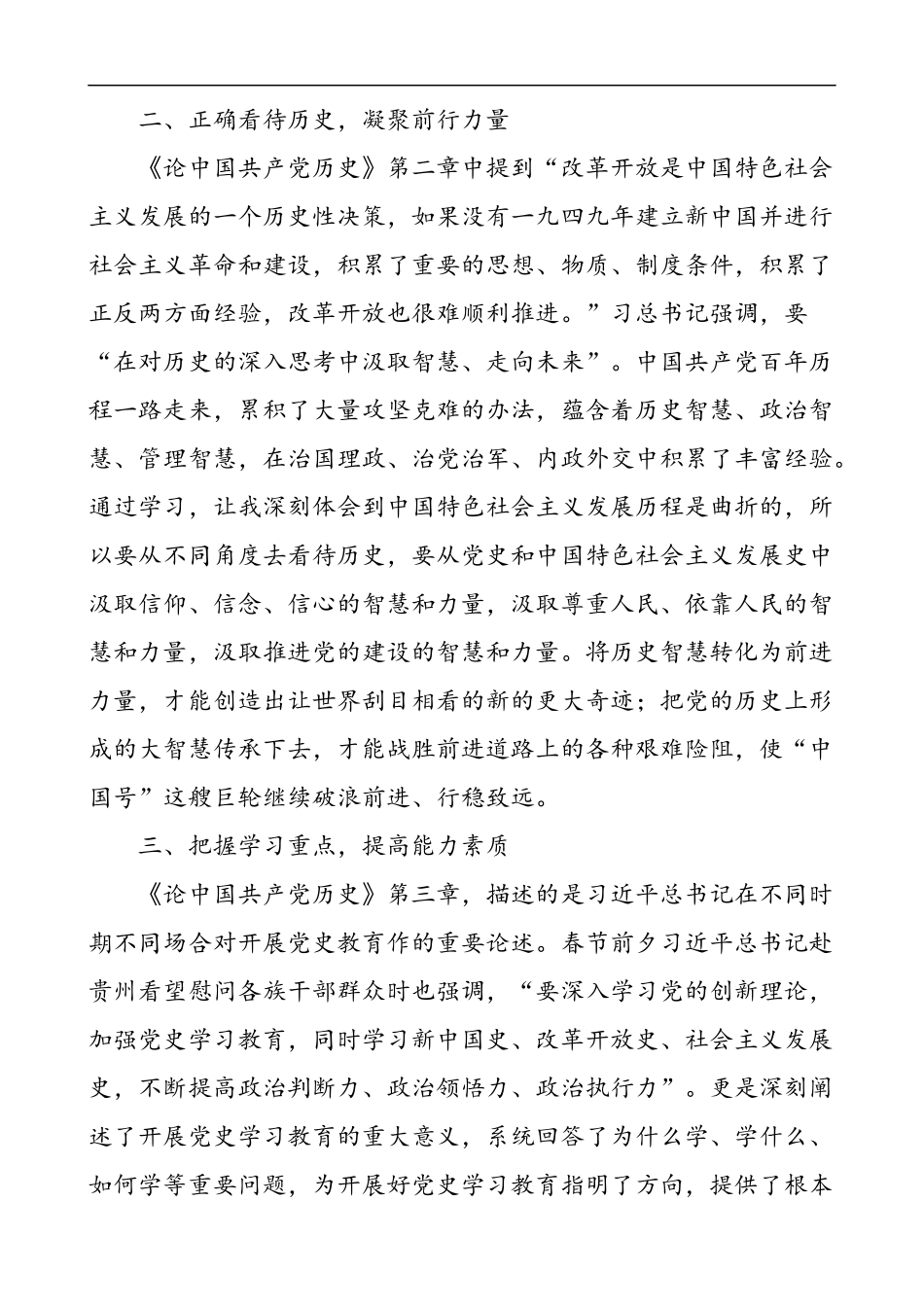 2021年3篇心得体会论中国共产党历史学习心得体会范文_第2页