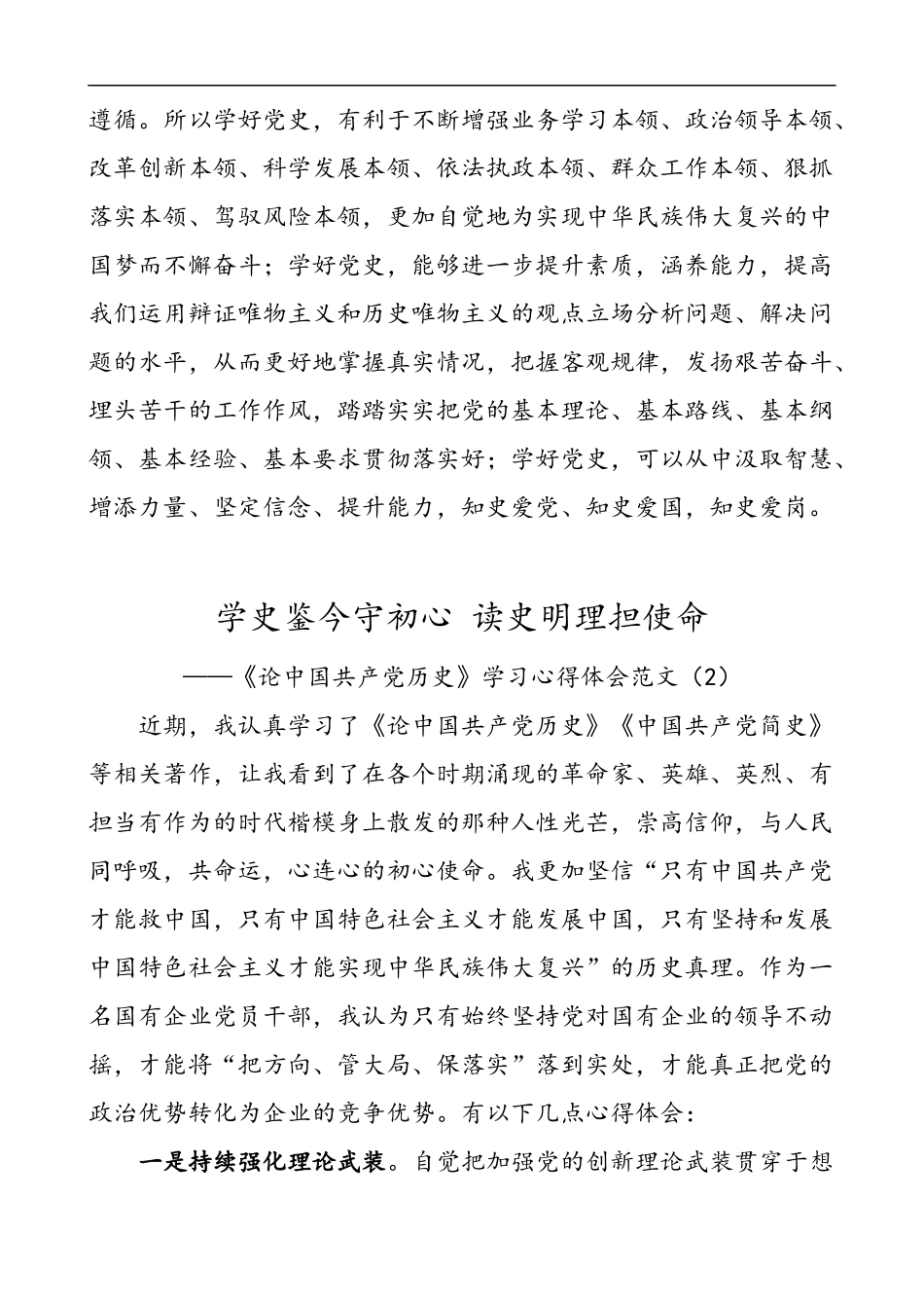 2021年3篇心得体会论中国共产党历史学习心得体会范文_第3页