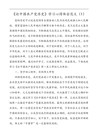 2021年3篇心得体会论中国共产党历史学习心得体会范文