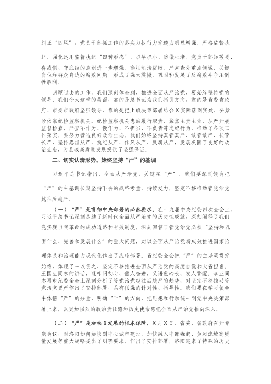 X县委书记在县纪委全会上的讲话_第2页