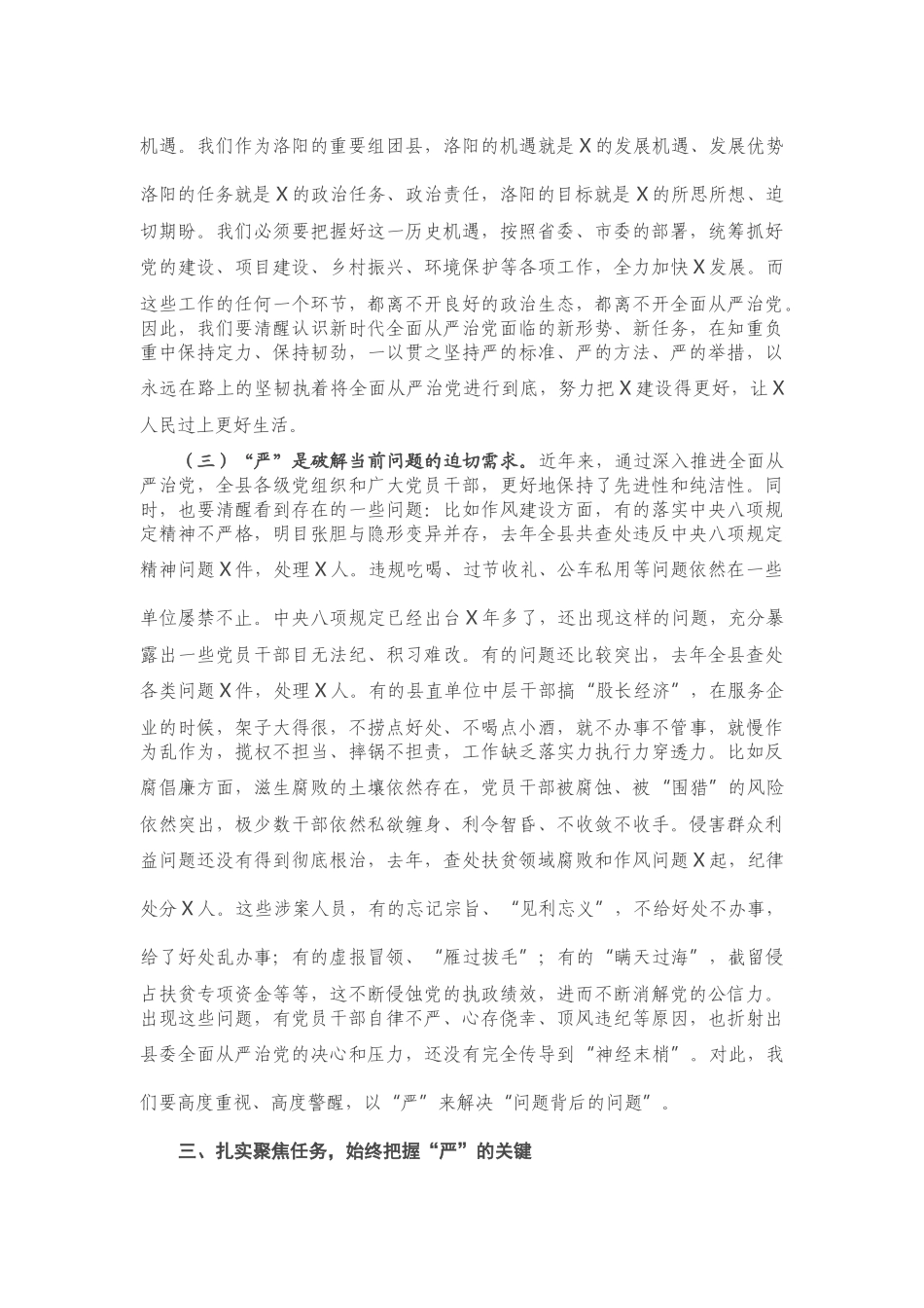 X县委书记在县纪委全会上的讲话_第3页