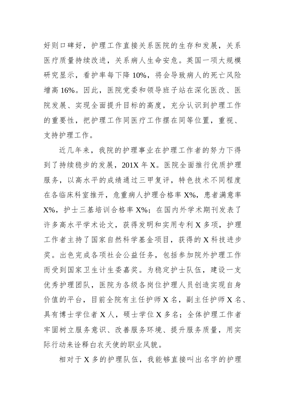 20190506在庆祝第108个512国际护士节大会上的讲话_第2页