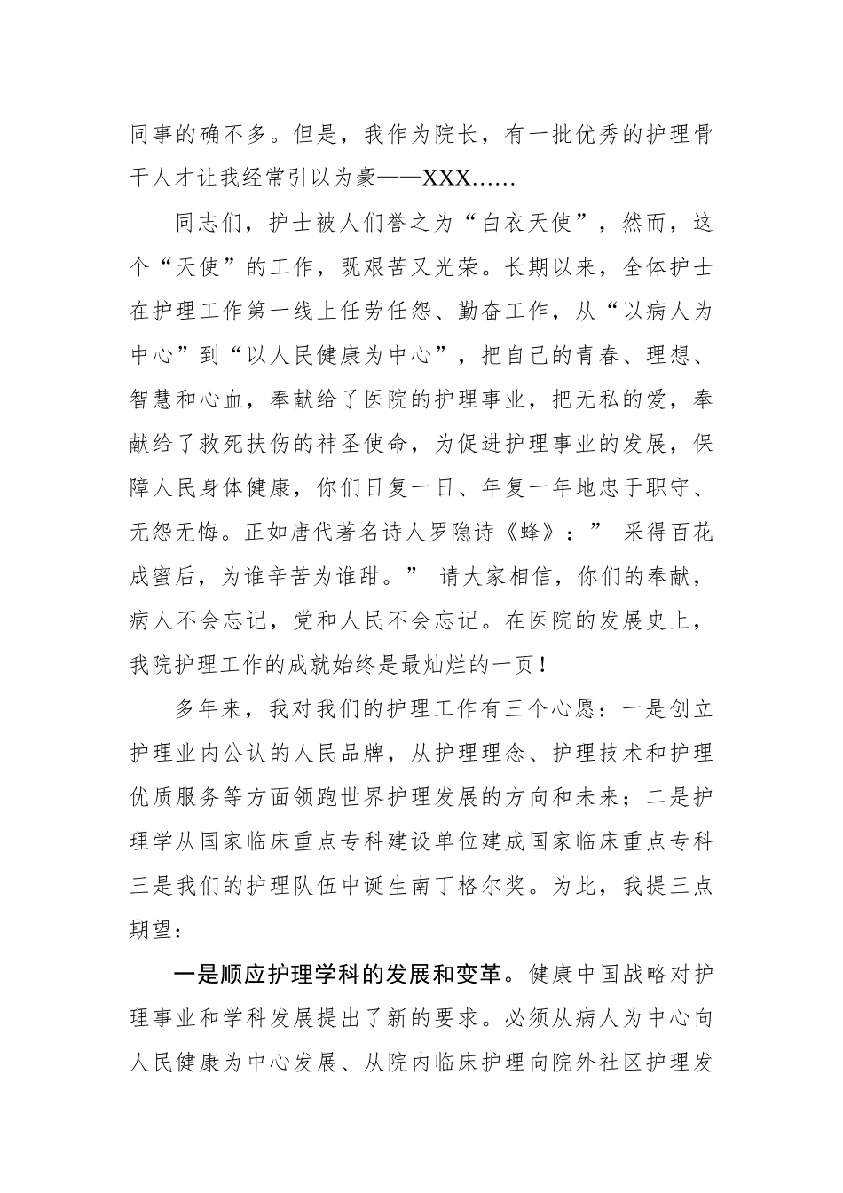 20190506在庆祝第108个512国际护士节大会上的讲话_第3页