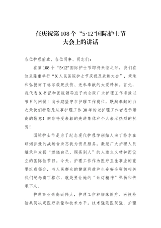 20190506在庆祝第108个512国际护士节大会上的讲话