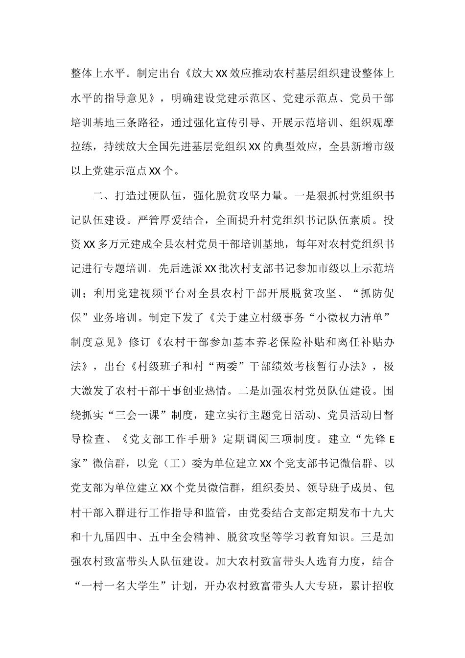 X县委组织部四年扶贫工作开展情况总结_第2页