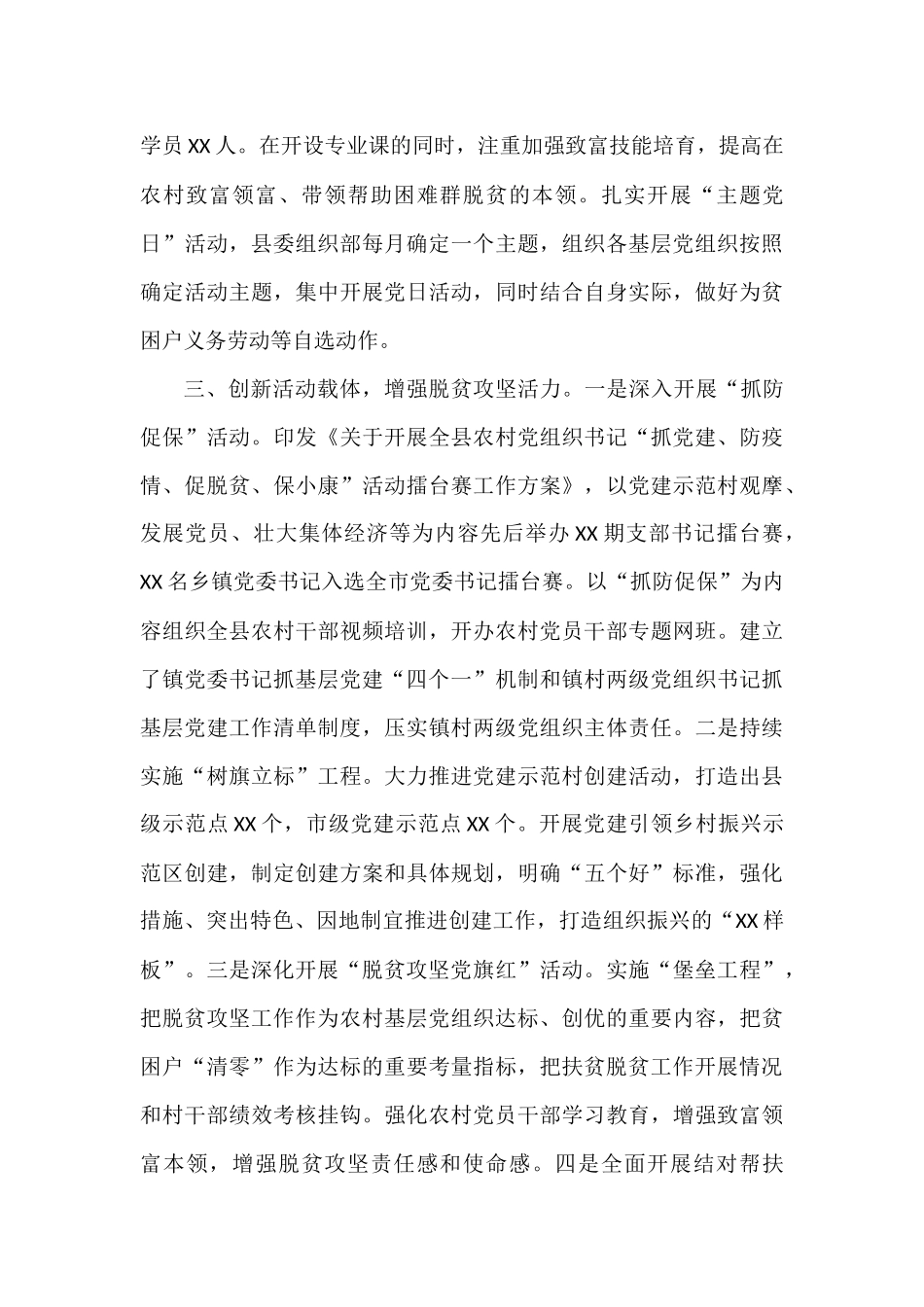 X县委组织部四年扶贫工作开展情况总结_第3页