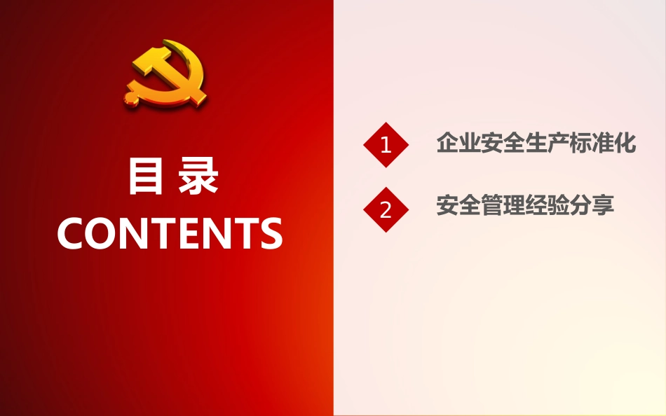 20190520企业安全生产标准化培训课程_第3页