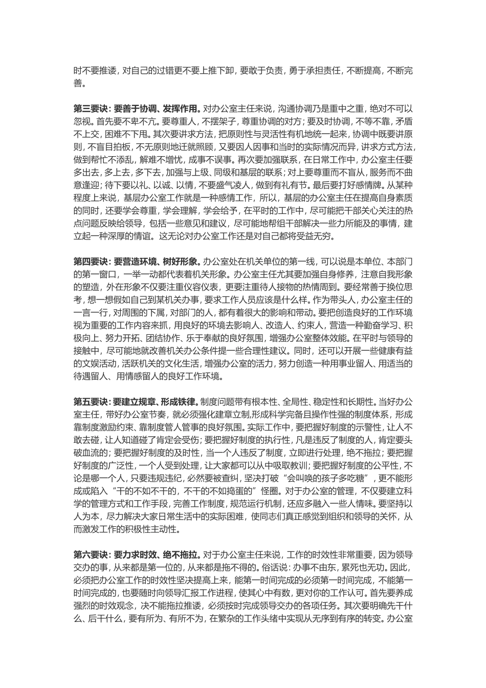 【老秘论道】当好主任的“六要诀”，老主任心经！_第2页