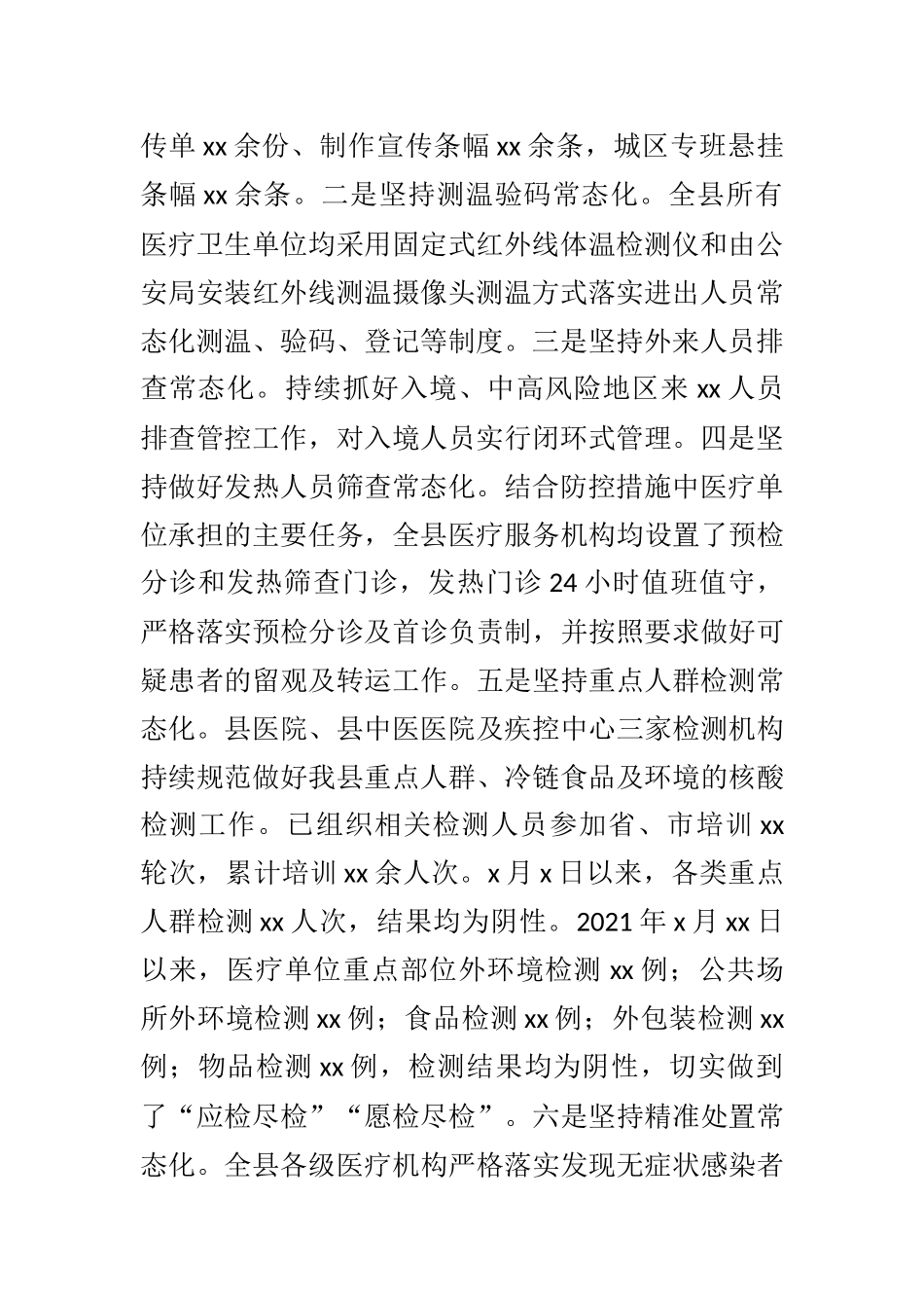 X县卫生健康局2021年上半年工作总结及下半年工作打算_第2页