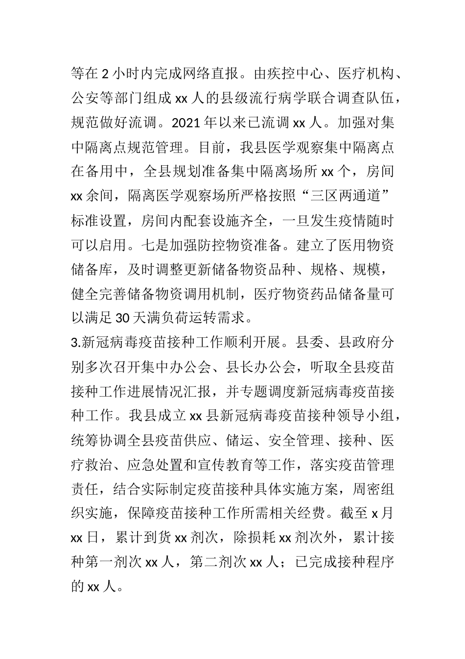 X县卫生健康局2021年上半年工作总结及下半年工作打算_第3页