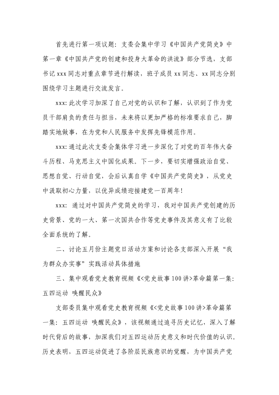 2021年4月份支委会会议记录_第2页