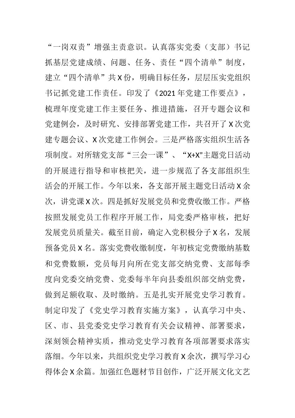 X县文化旅游广电局2021年上半年工作总结及下一步工作打算_第2页