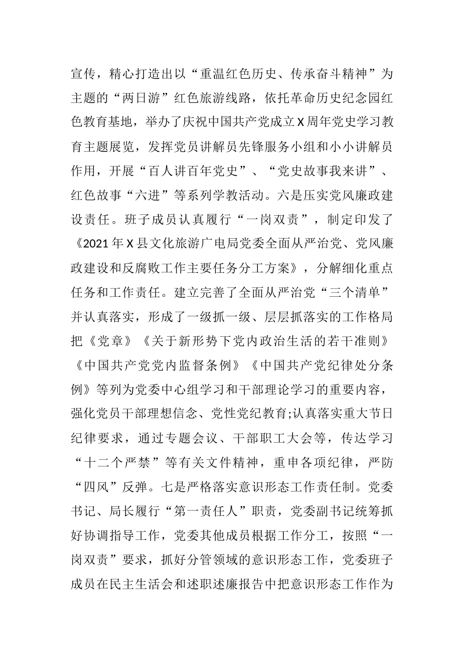 X县文化旅游广电局2021年上半年工作总结及下一步工作打算_第3页