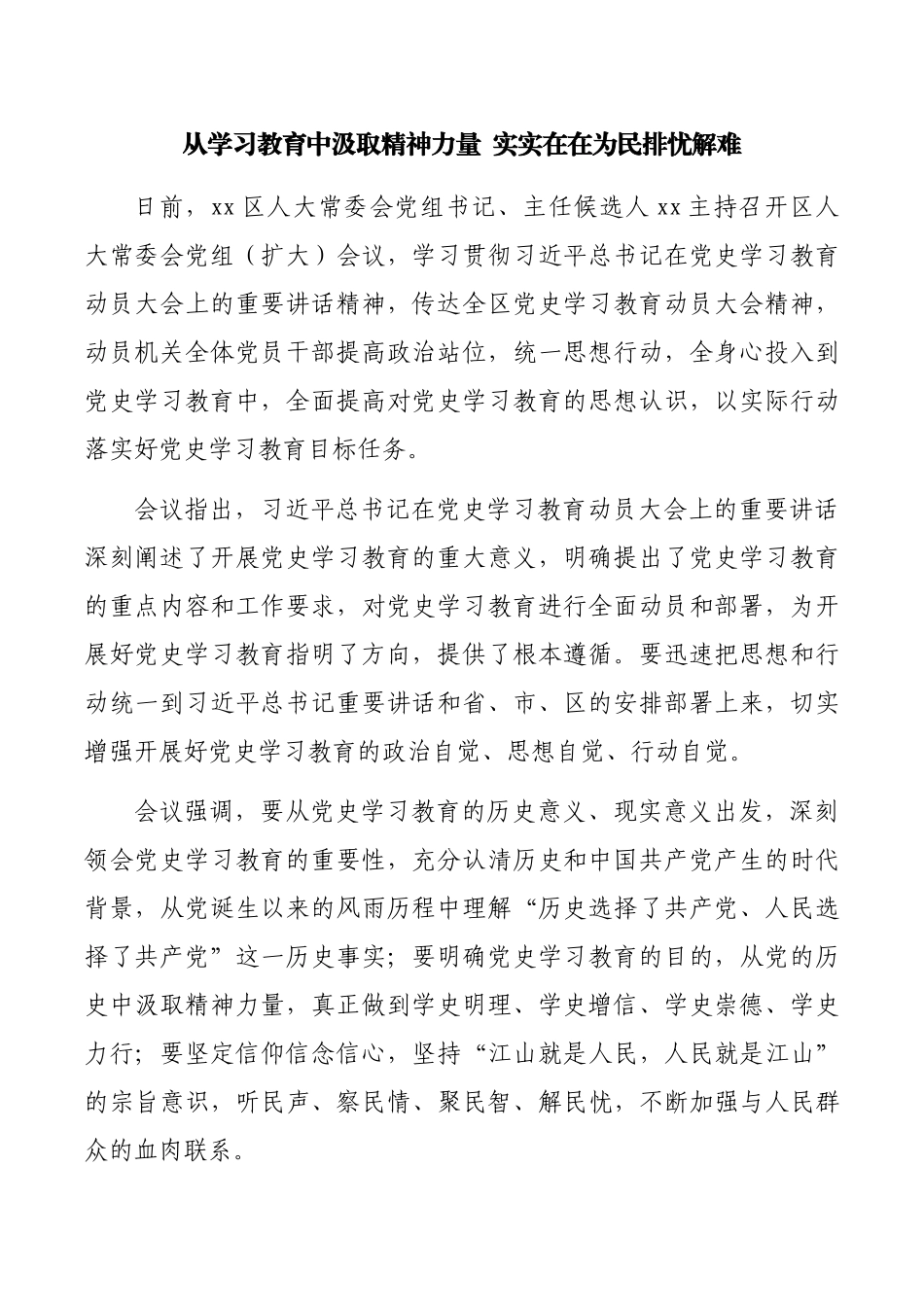 2021年14篇党史学习教育政务信息、简报汇编_第2页