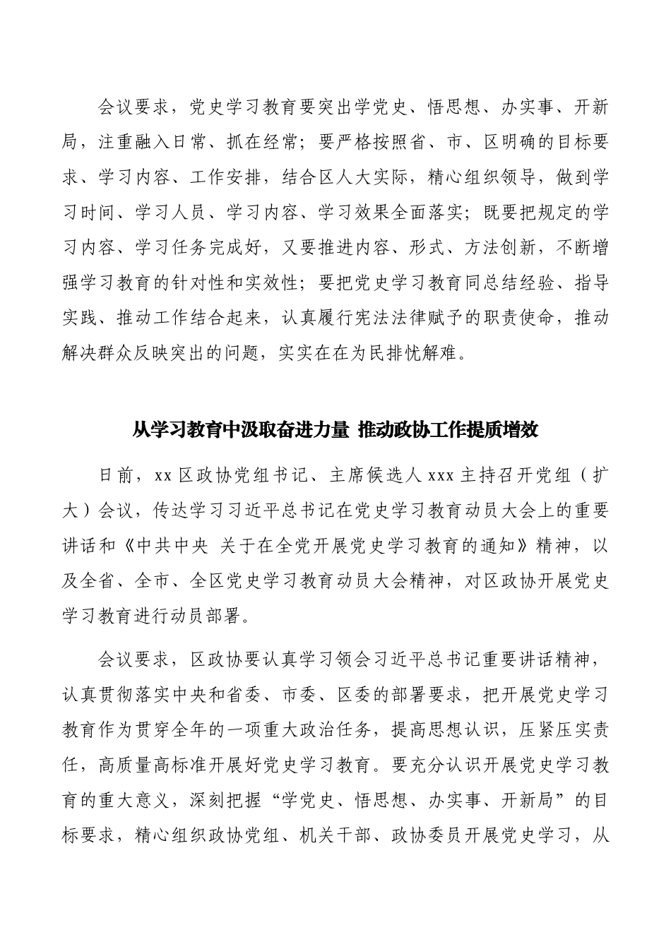 2021年14篇党史学习教育政务信息、简报汇编_第3页