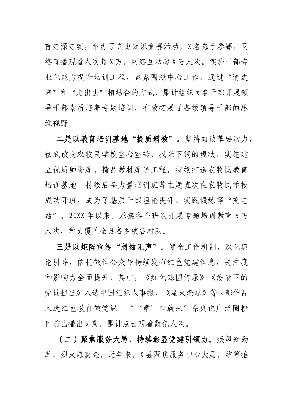 X县五年组织工作专题报告_第2页