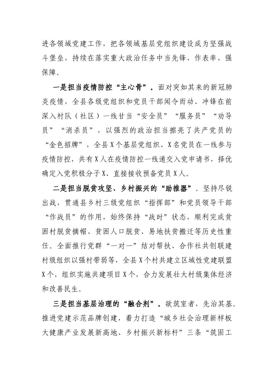X县五年组织工作专题报告_第3页