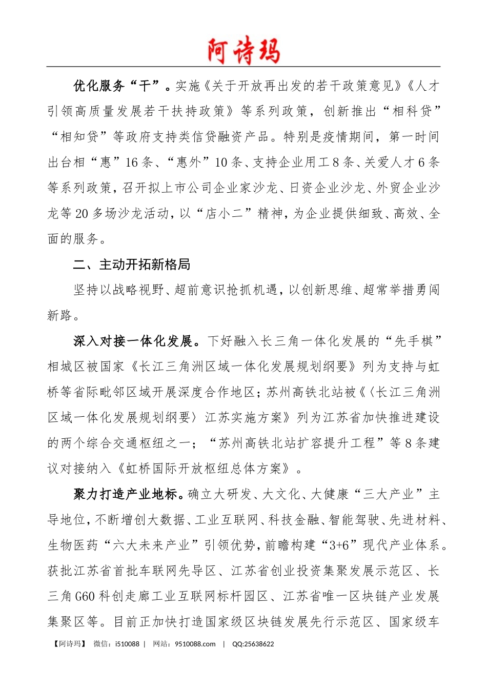 【六稳六保经验材料】六稳六保工作总结汇报报告参考_第2页