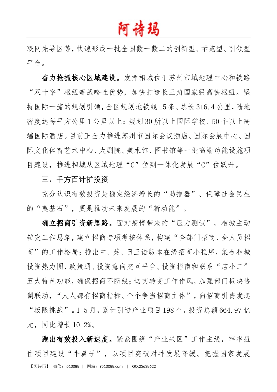 【六稳六保经验材料】六稳六保工作总结汇报报告参考_第3页