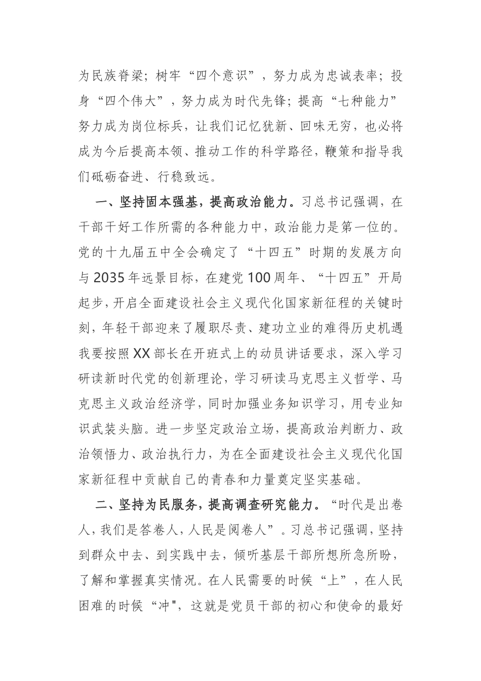 2021年90后年轻干部培训班交流发言_第2页