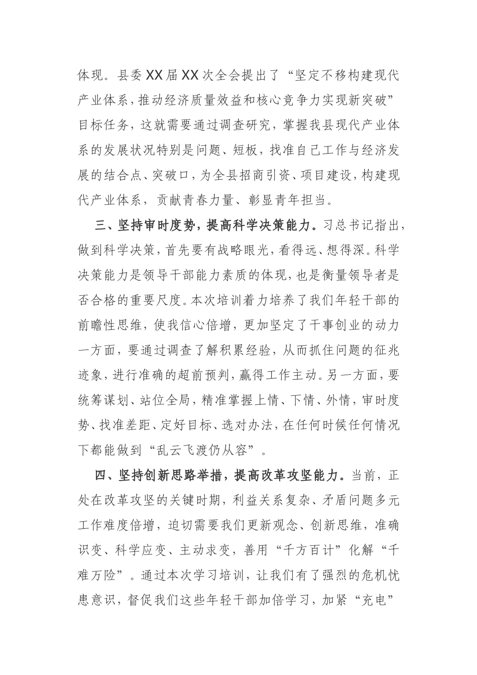 2021年90后年轻干部培训班交流发言_第3页