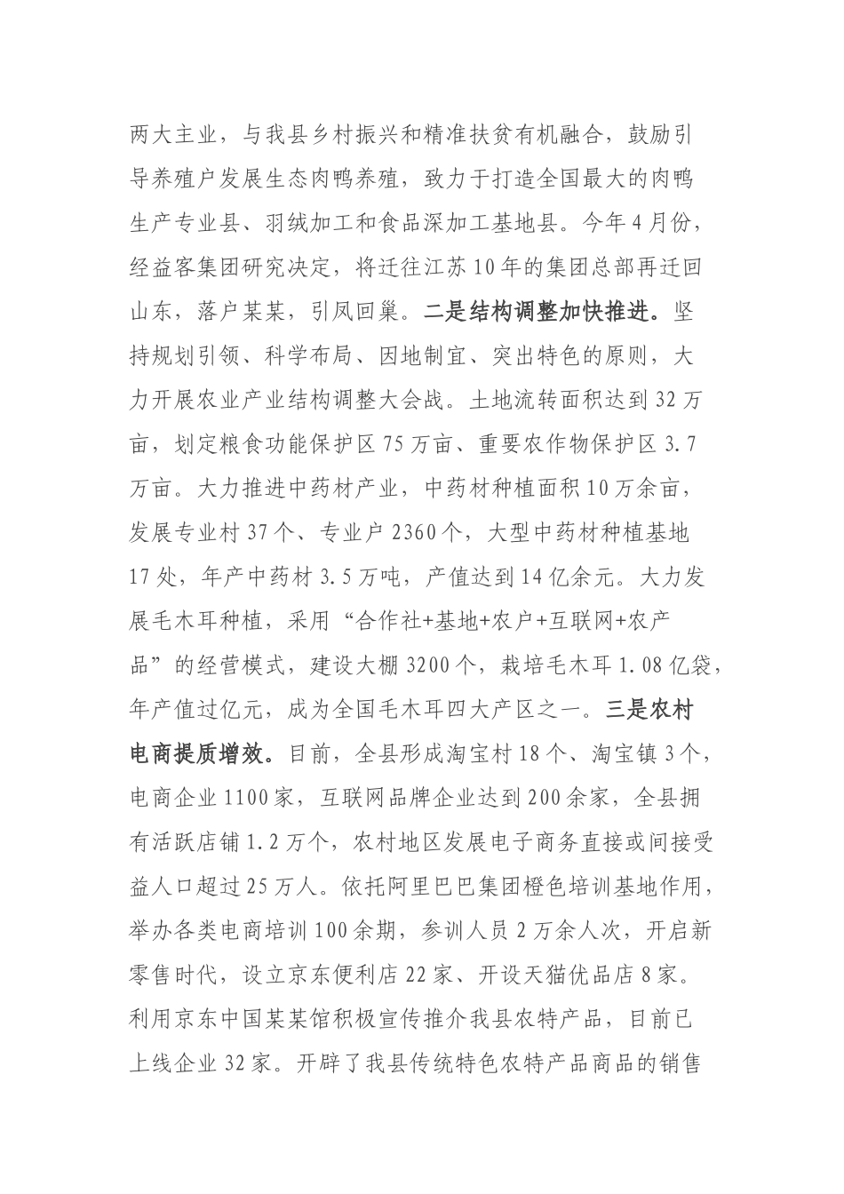 X县乡村振兴工作情况汇报_第2页