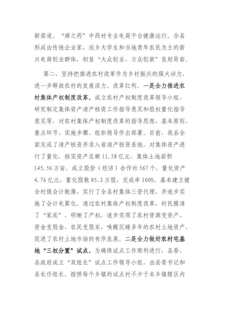 X县乡村振兴工作情况汇报_第3页