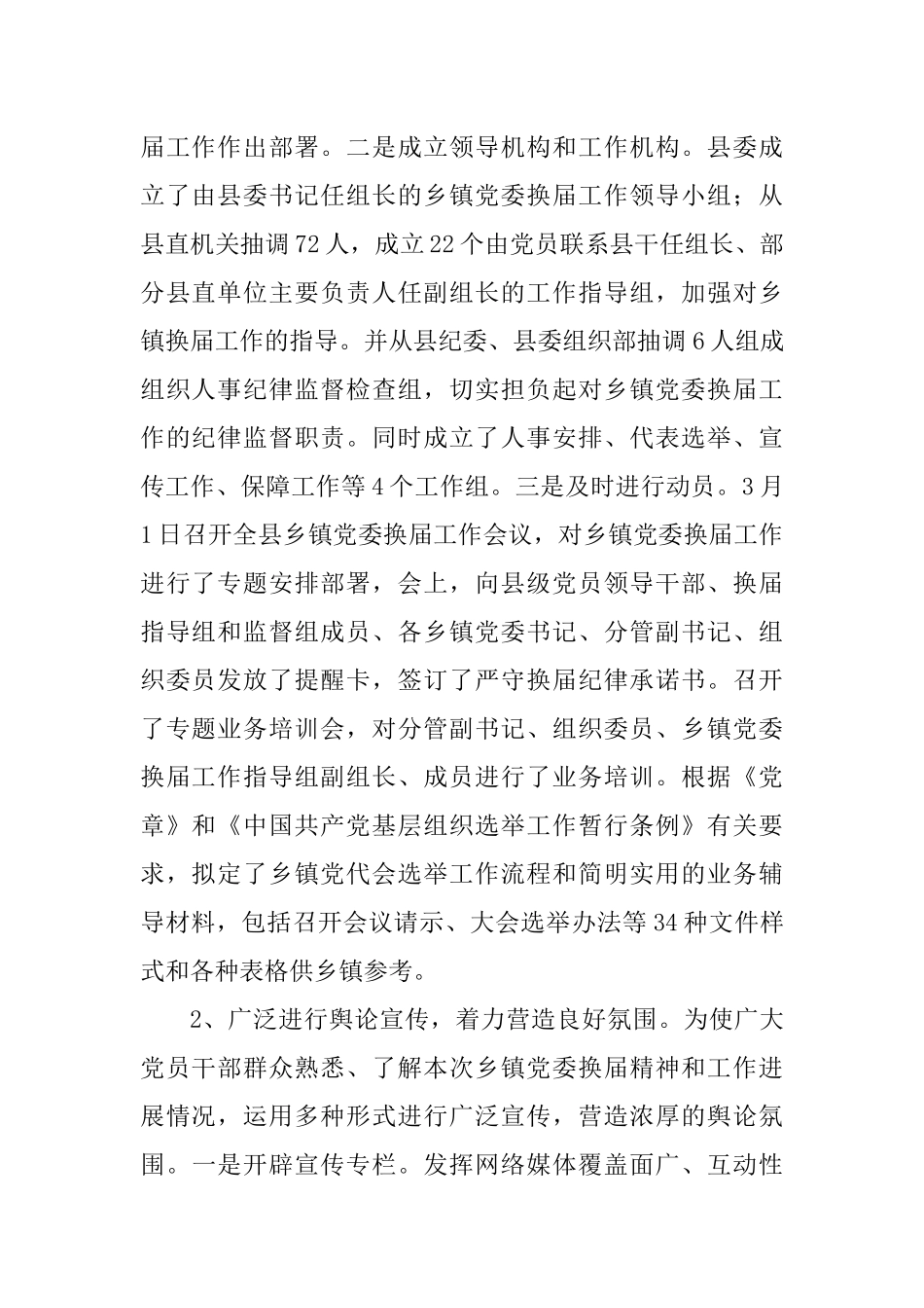 X县乡镇党委换届工作进展情况汇报_第2页