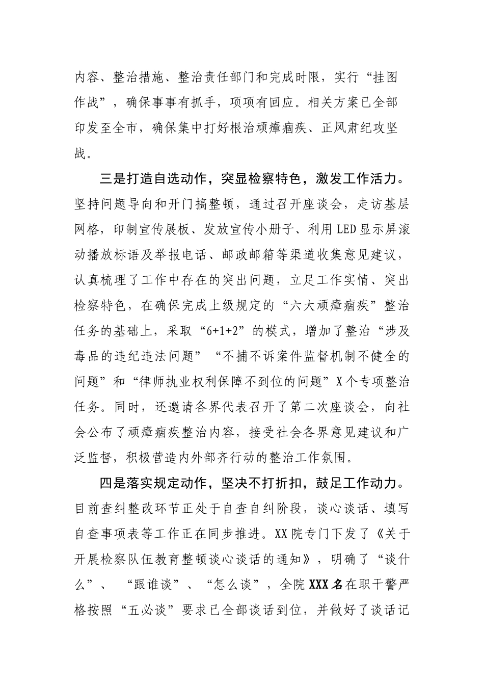 2021年XXX检察院“四力”齐发扎实推进教育整顿查纠整改环节工作_第2页
