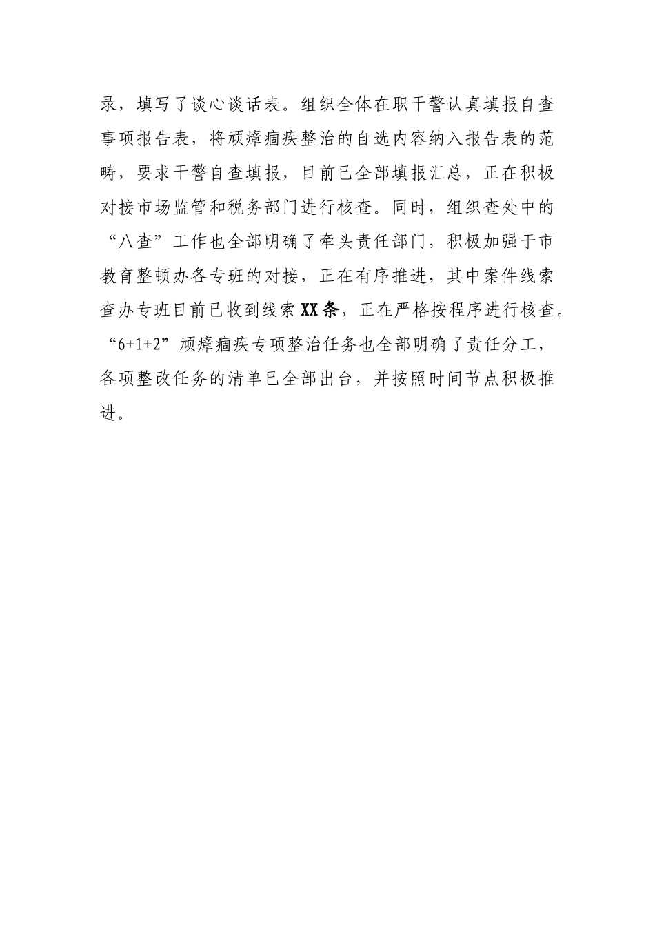 2021年XXX检察院“四力”齐发扎实推进教育整顿查纠整改环节工作_第3页