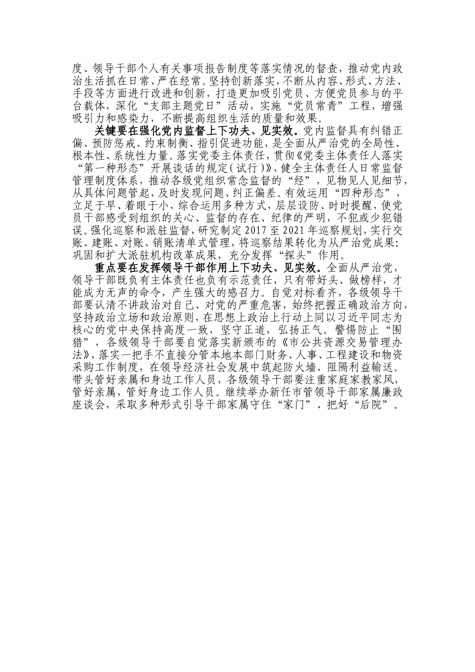 【每日范文-七一特辑】全面从严治党  必须标本兼治_第2页