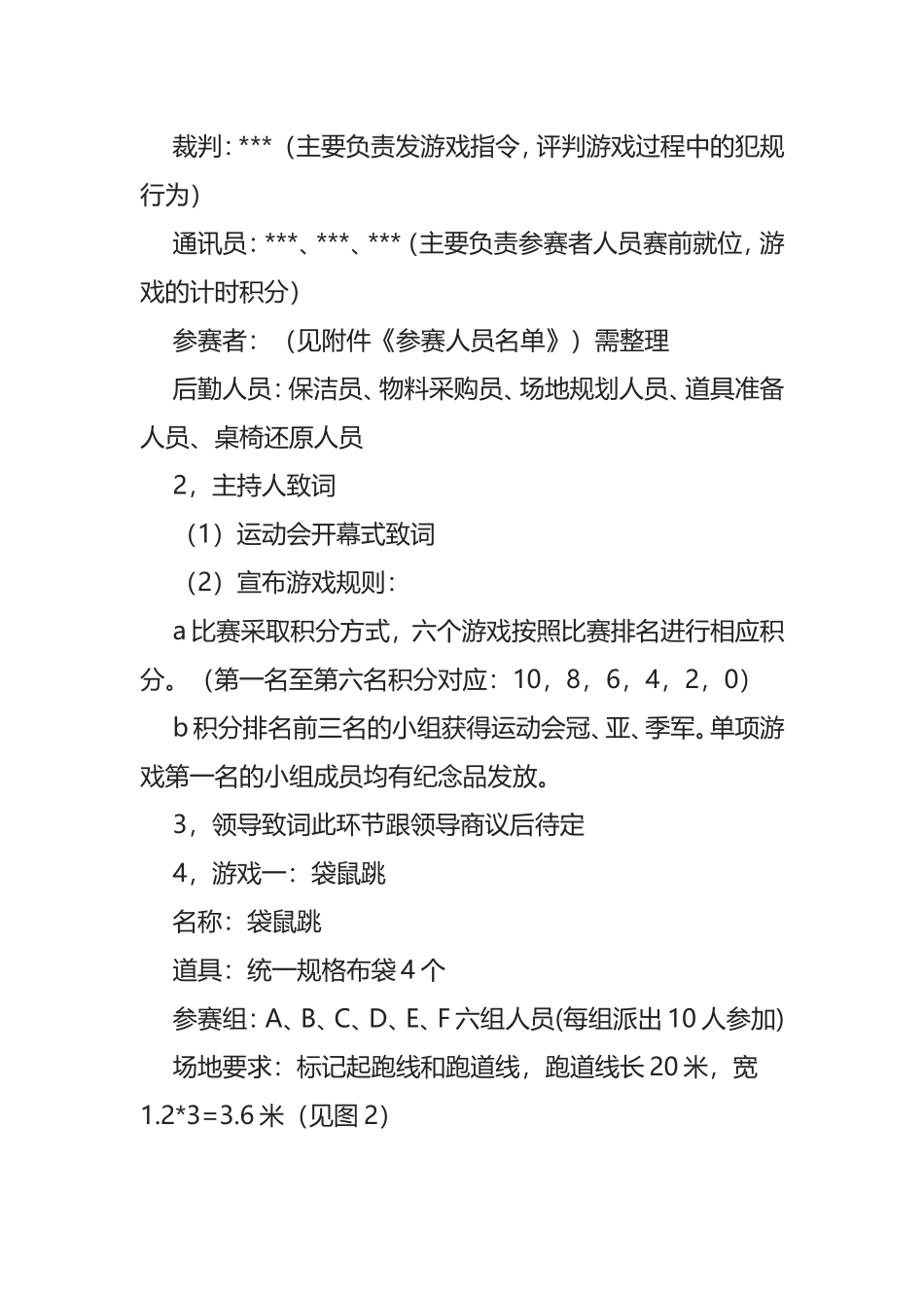 【企业文化】企业文化之趣味运动会活动策划方案_第3页