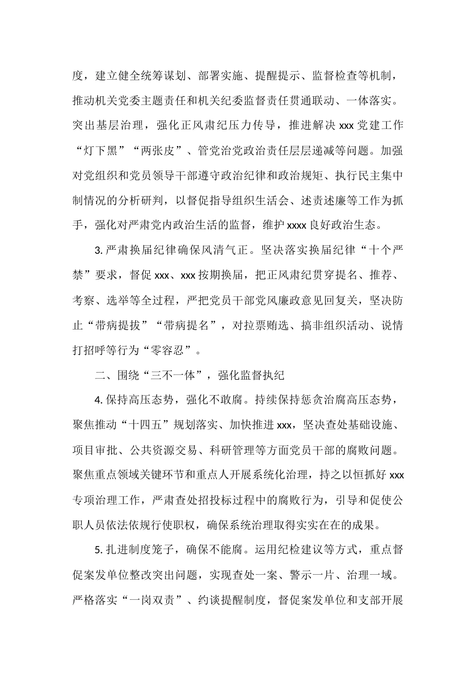 2021年XX机关纪律检查工作汇报_第2页