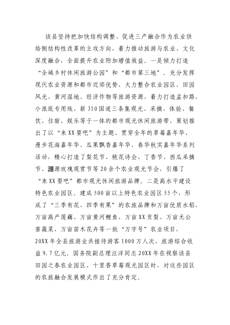 X县以农业供给侧结构性改革 培育农业农村发展新动能的主要做法_第3页