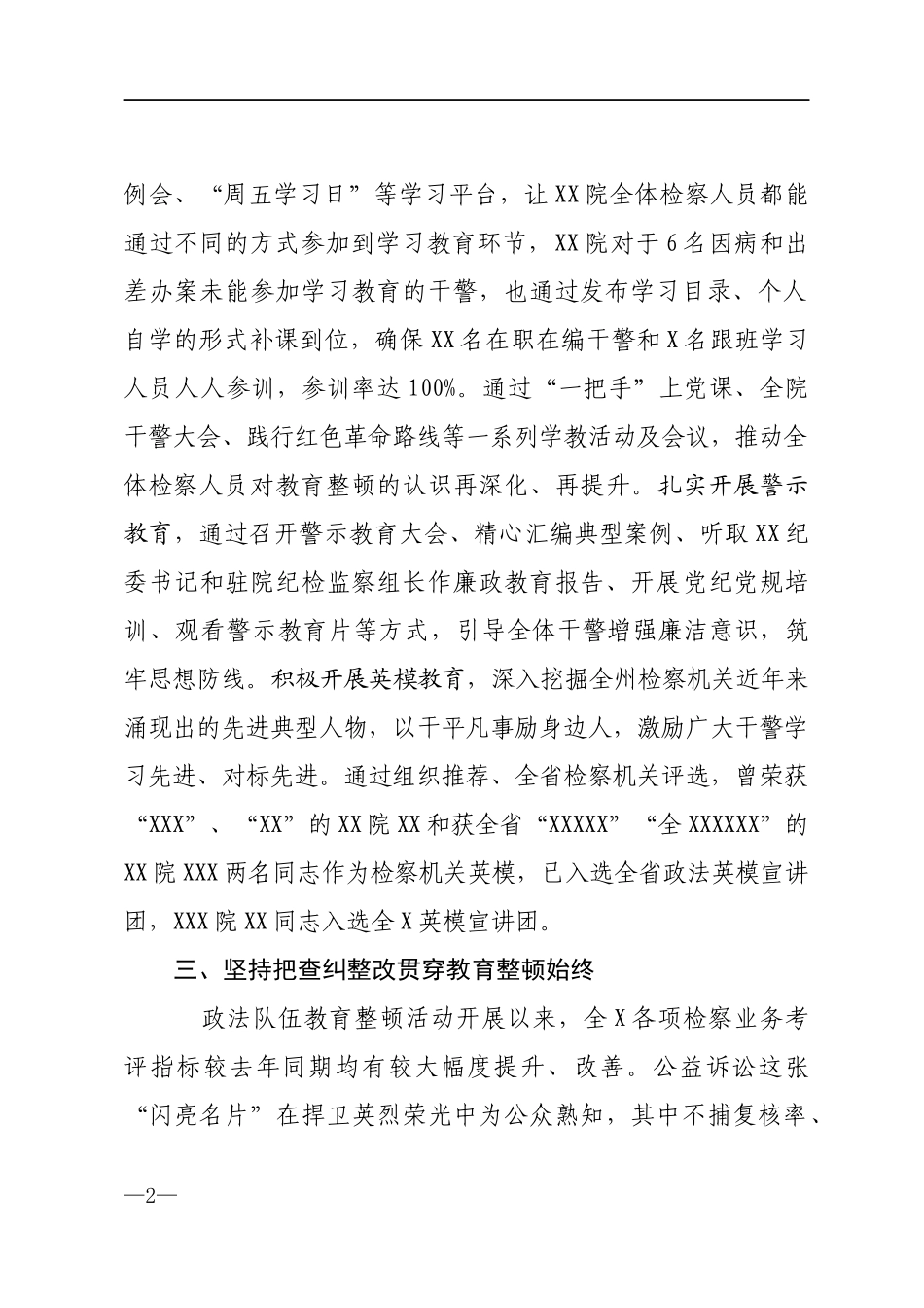 2021年xx检察院注重“三个坚持”推动检察队伍教育整顿走深走实_第2页