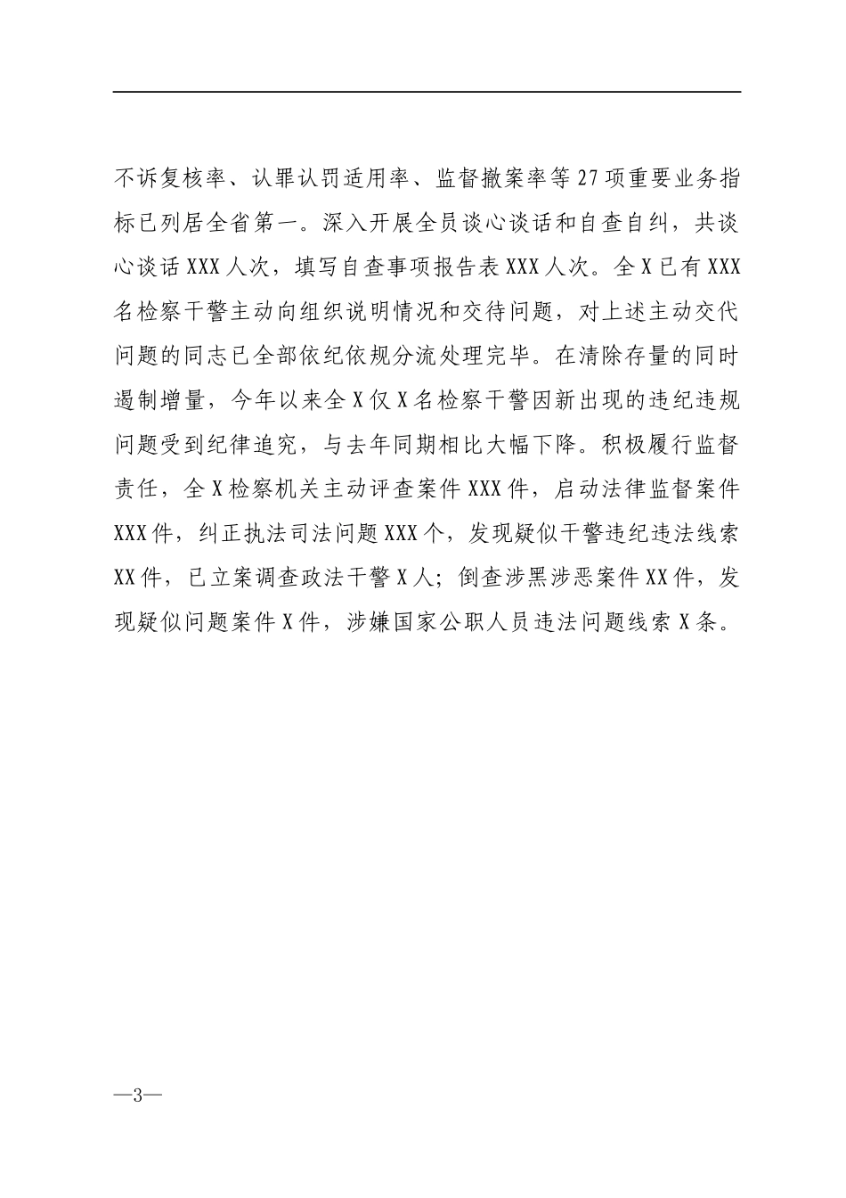 2021年xx检察院注重“三个坚持”推动检察队伍教育整顿走深走实_第3页