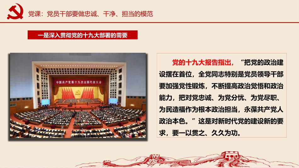 20190912党员干部要做忠诚干净担当的模范_第2页