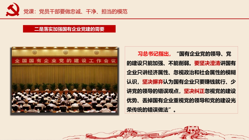 20190912党员干部要做忠诚干净担当的模范_第3页
