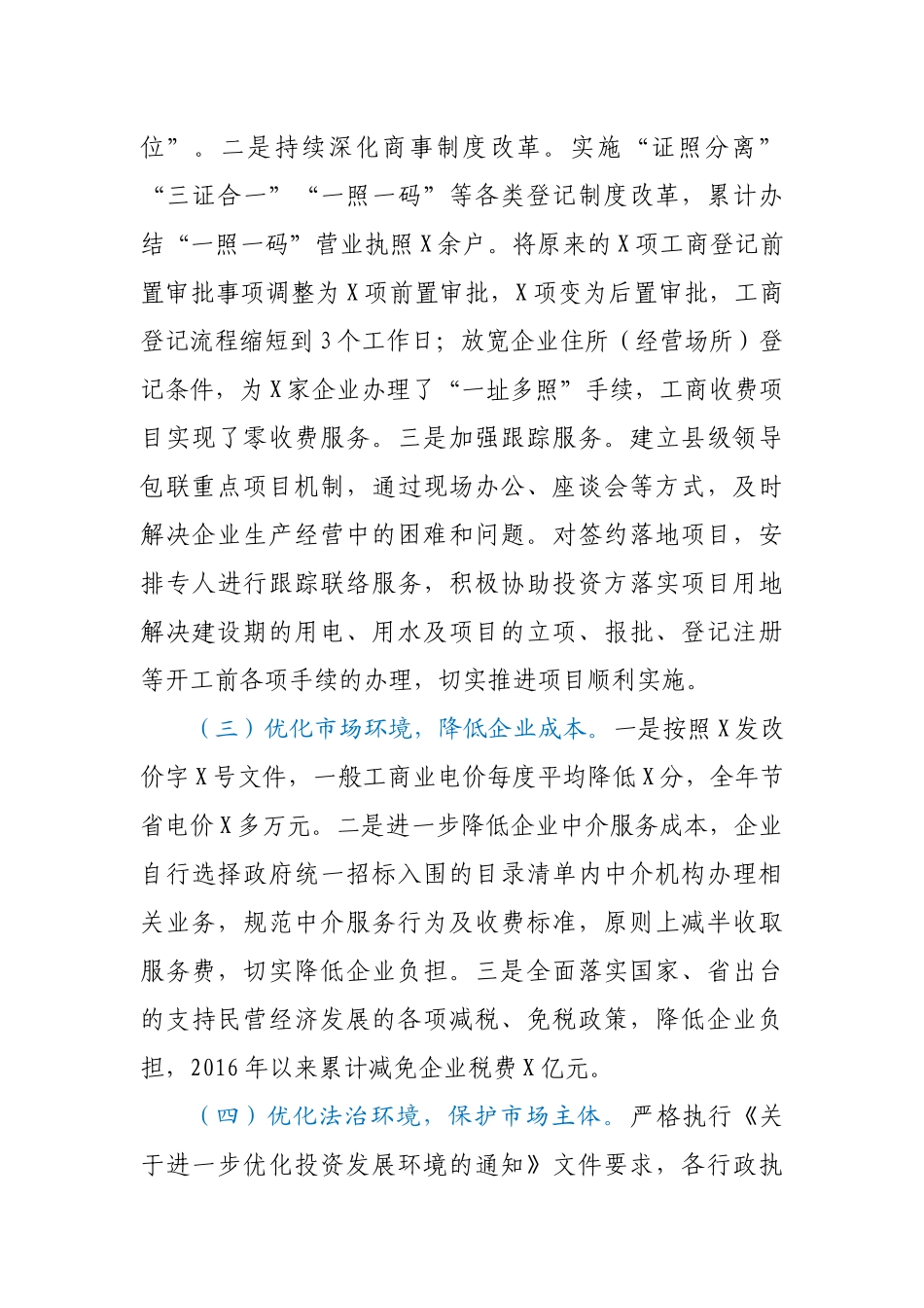 X县优化营商环境专题报告_第2页