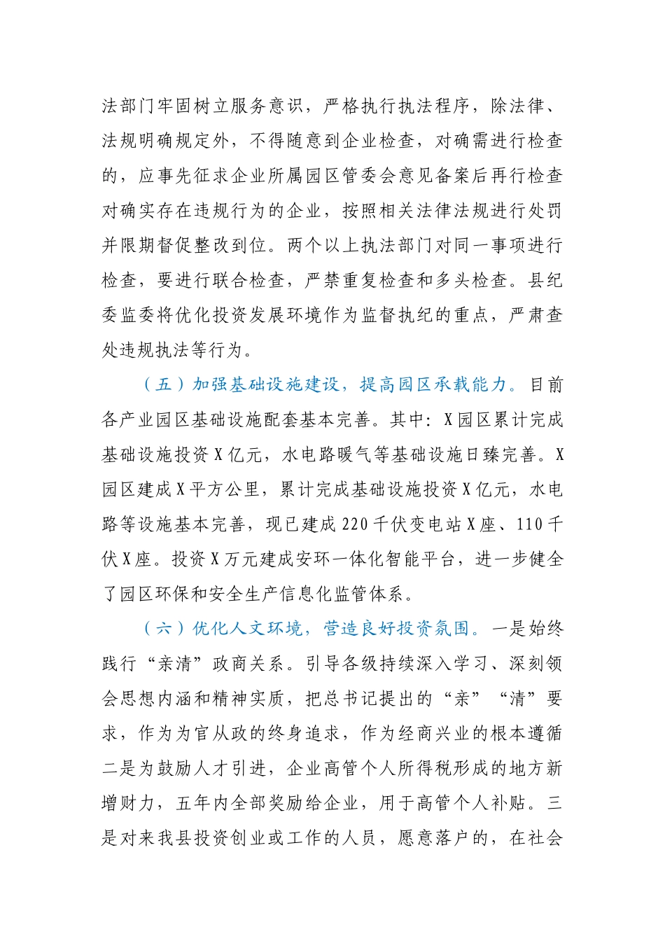 X县优化营商环境专题报告_第3页