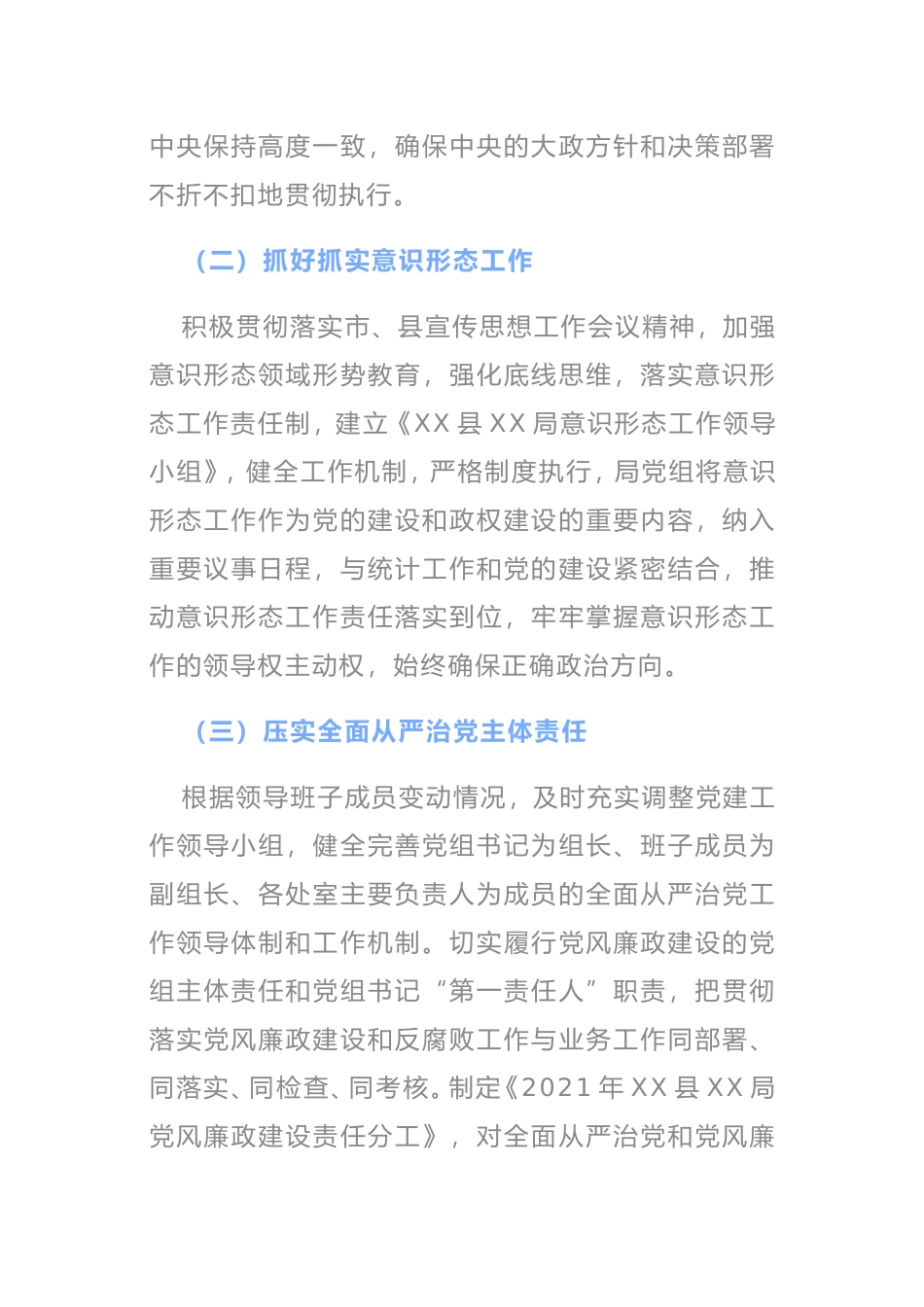 2021年XX局落实全面从严治党和党风廉政建设工作要点_第2页