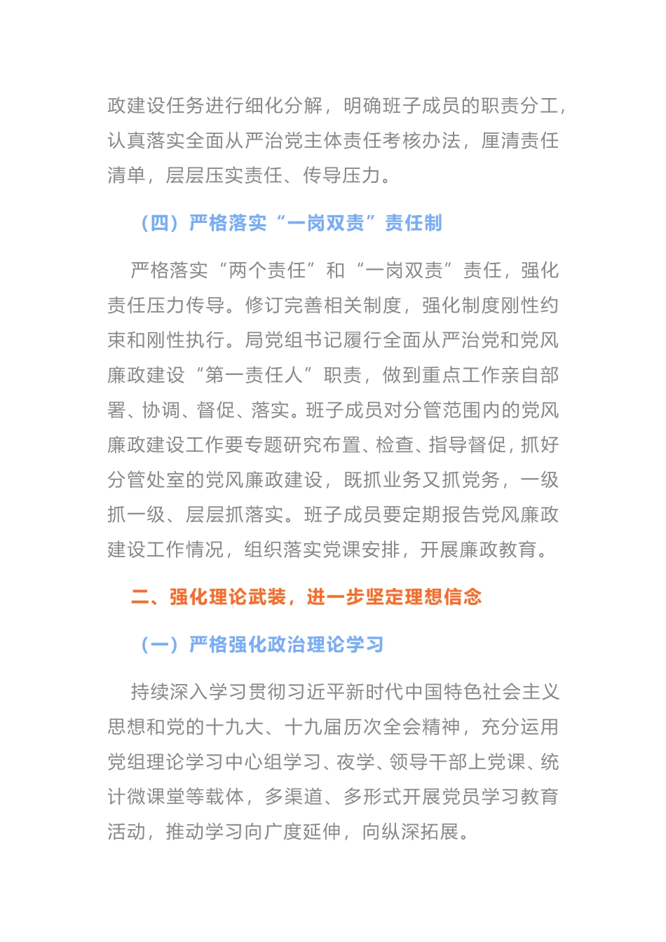 2021年XX局落实全面从严治党和党风廉政建设工作要点_第3页