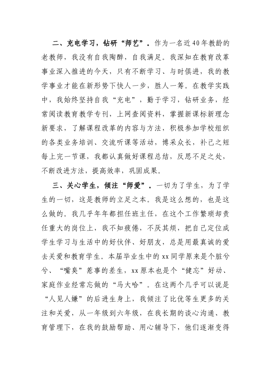 X县优秀教师先进个人申报事迹材料_第2页