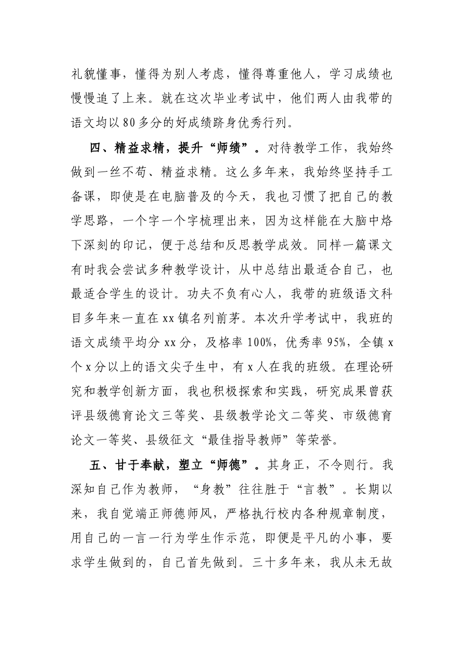 X县优秀教师先进个人申报事迹材料_第3页