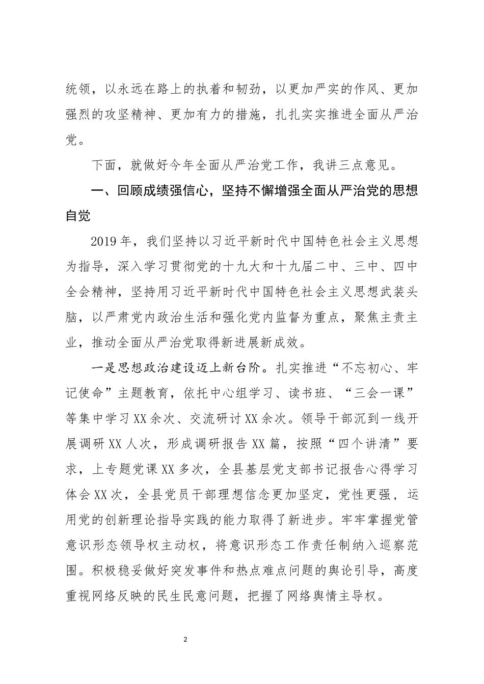 20200210县纪委全会讲话_第2页