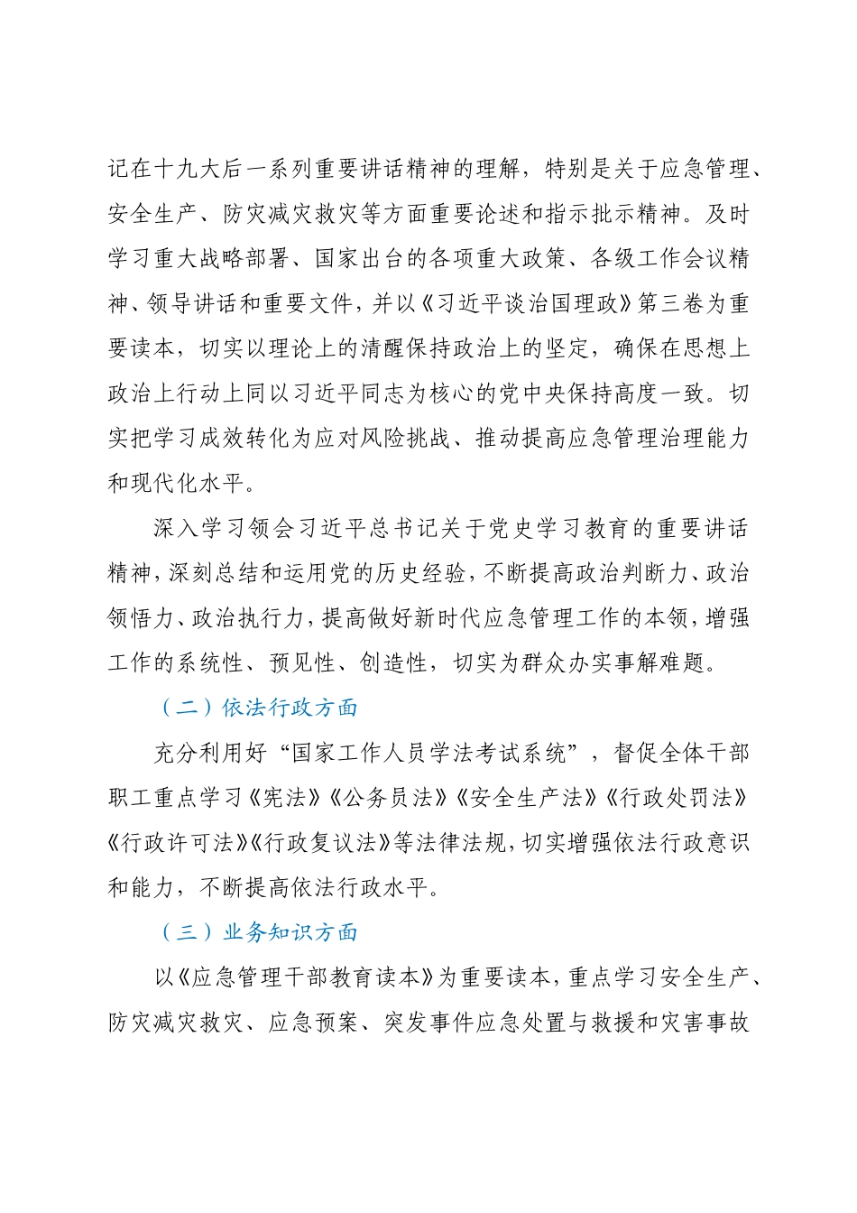 2021年XX局全体干部职工学习计划_第2页