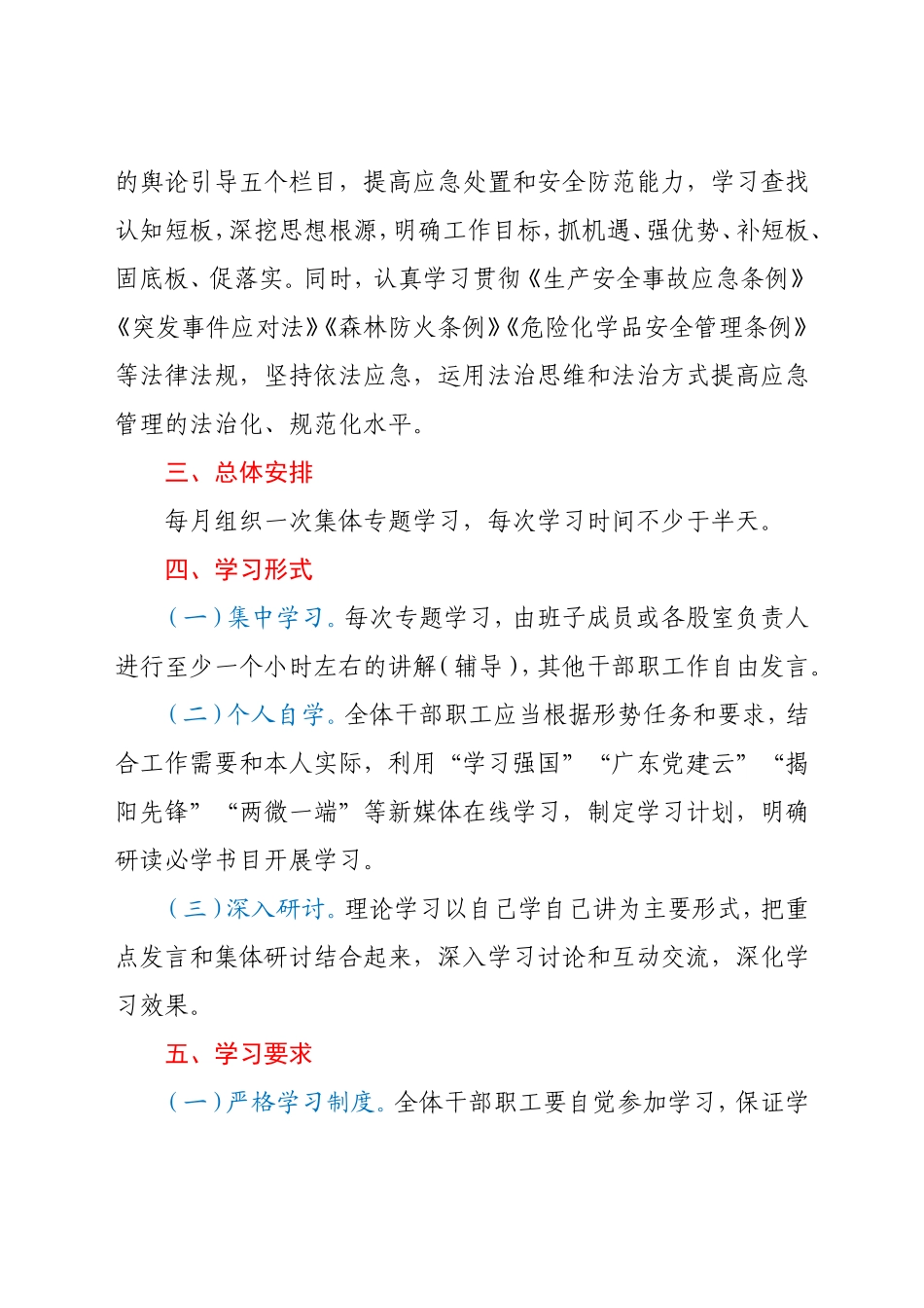 2021年XX局全体干部职工学习计划_第3页