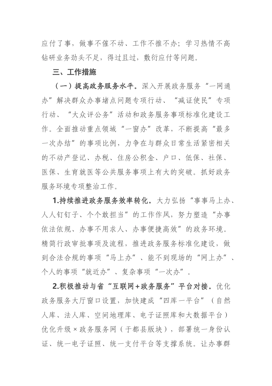 X县政府系统“作风建设年”活动方案_第3页