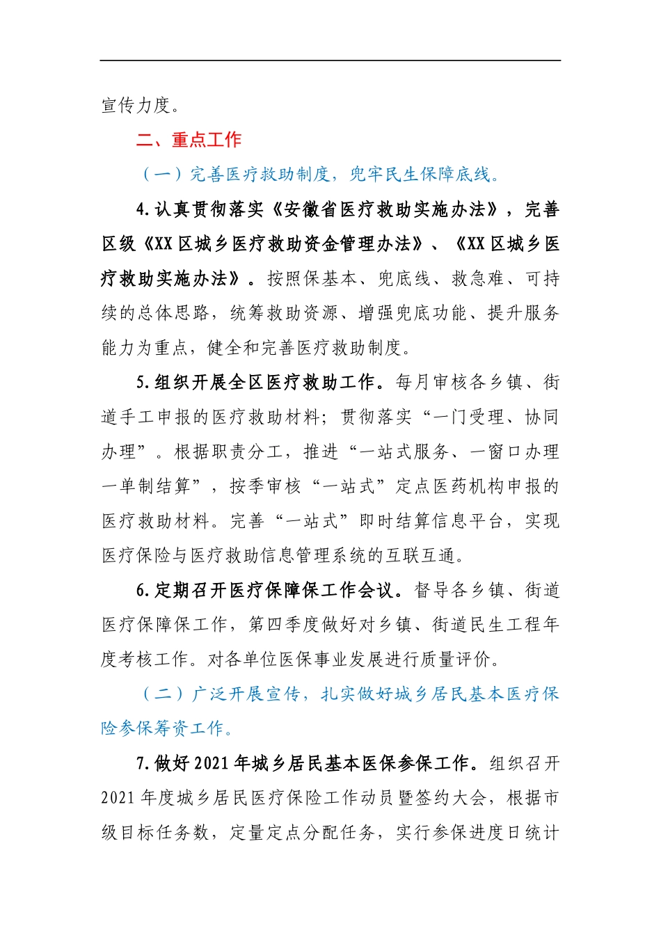 2021年XX区医疗保障局工作要点(1)_第3页